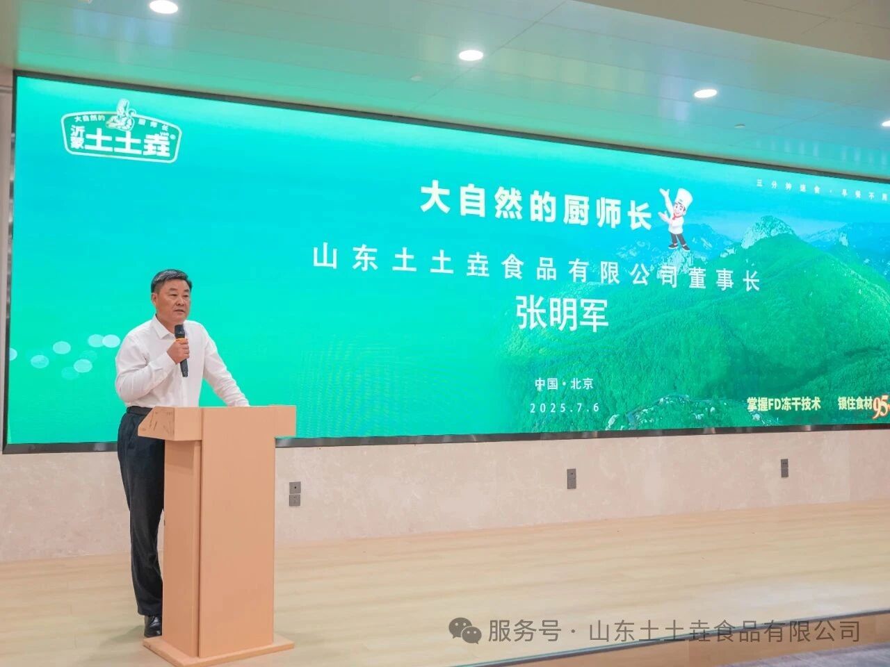 山东土土垚食品推介会暨中国药膳产品项目启动仪式在京成功举办企